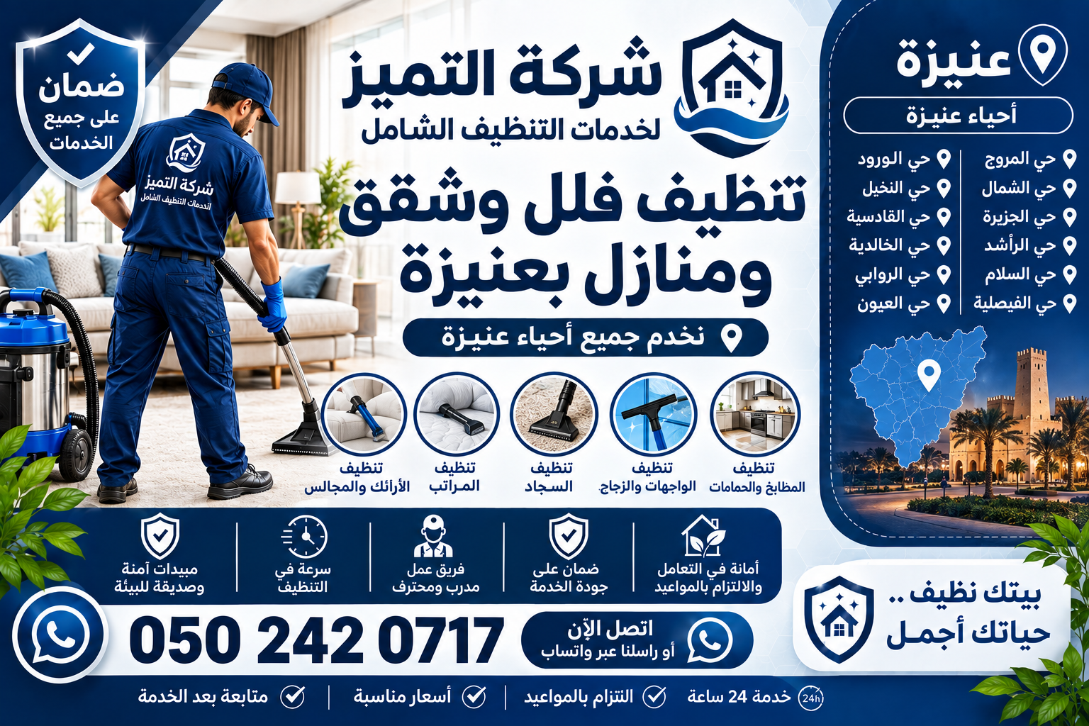 شركة تنظيف فلل وشقق ومنازل عنيزة وتنظيف شامل للمنازل